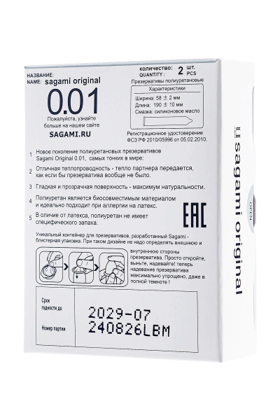Презервативы Sagami, original 0.01, полиуретан, LARGE, 2 шт.
